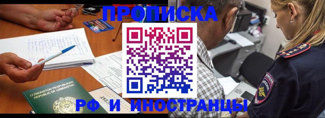 прописка в квартире в Купино