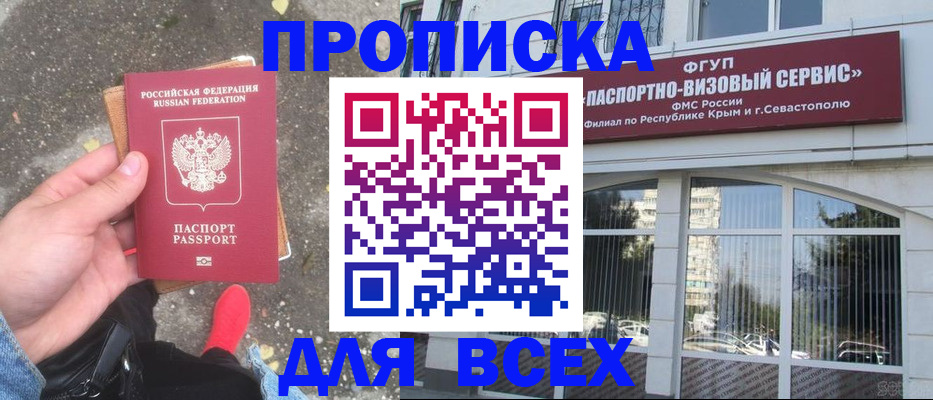 временная прописка в Купино