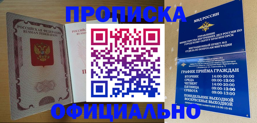 временная регистрация купить в Купино