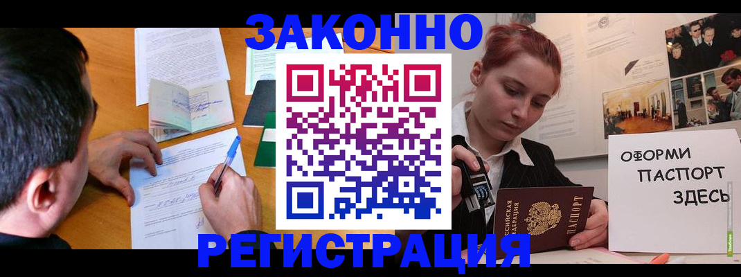 временная регистрация гарантия в Купино