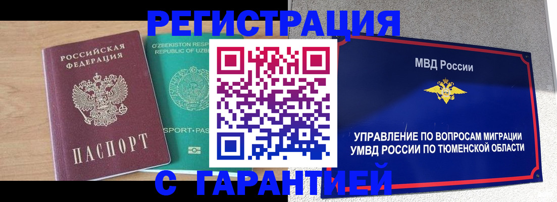 прописка 2025 в Купино